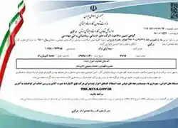 1400تعیین صلاحیت شرکت های پشتیبانی،خدماتی و فنی مهندسی