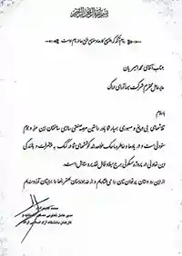 تقدیرنامه رییس مدیر عامل تعاونی مسکن اساتید 1403