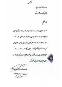 تقدیرنامه رییس مرکز بهداشت