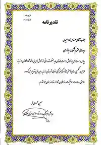 تقدیرنامه فرهنگ و ارشاد 2