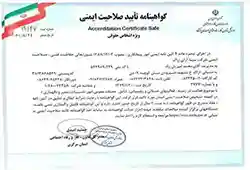 صلاحیت ایمنی 1401